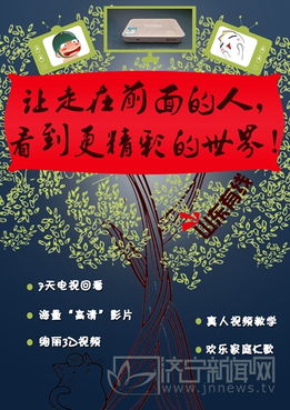 济宁有线数字电视高清互动广告创意征集获奖结果揭晓 数字广告设计引领新风潮