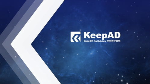 「keepad恺朋广告」 领创一站式品牌数字营销新范式